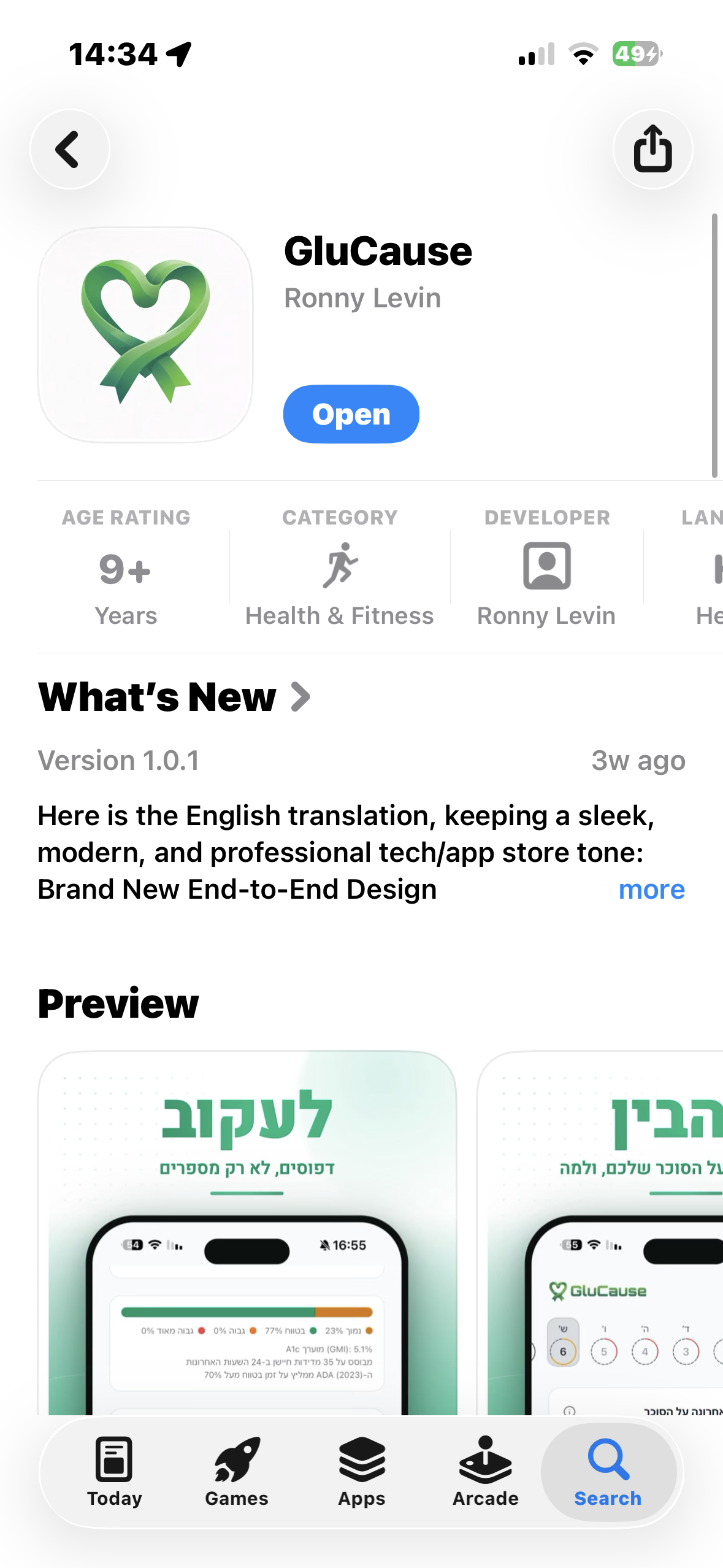 עמוד האפליקציה GluCause בחנות האפליקציות